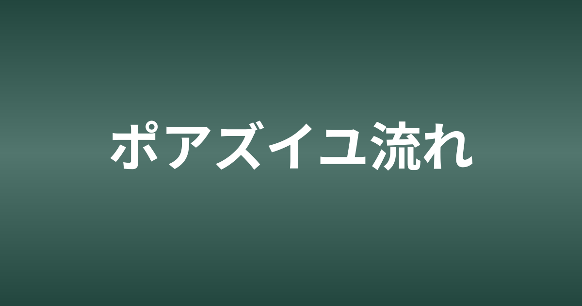 2次元Poiseuille流の解析解