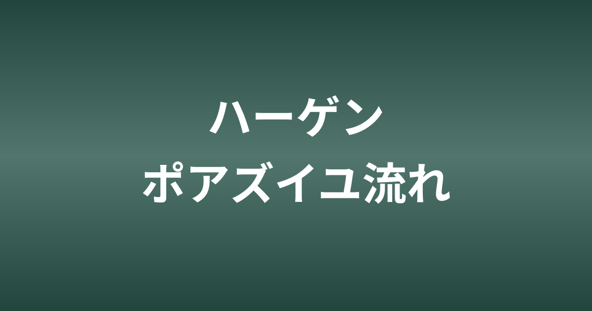 Hagen-Poiseuille流の解析解